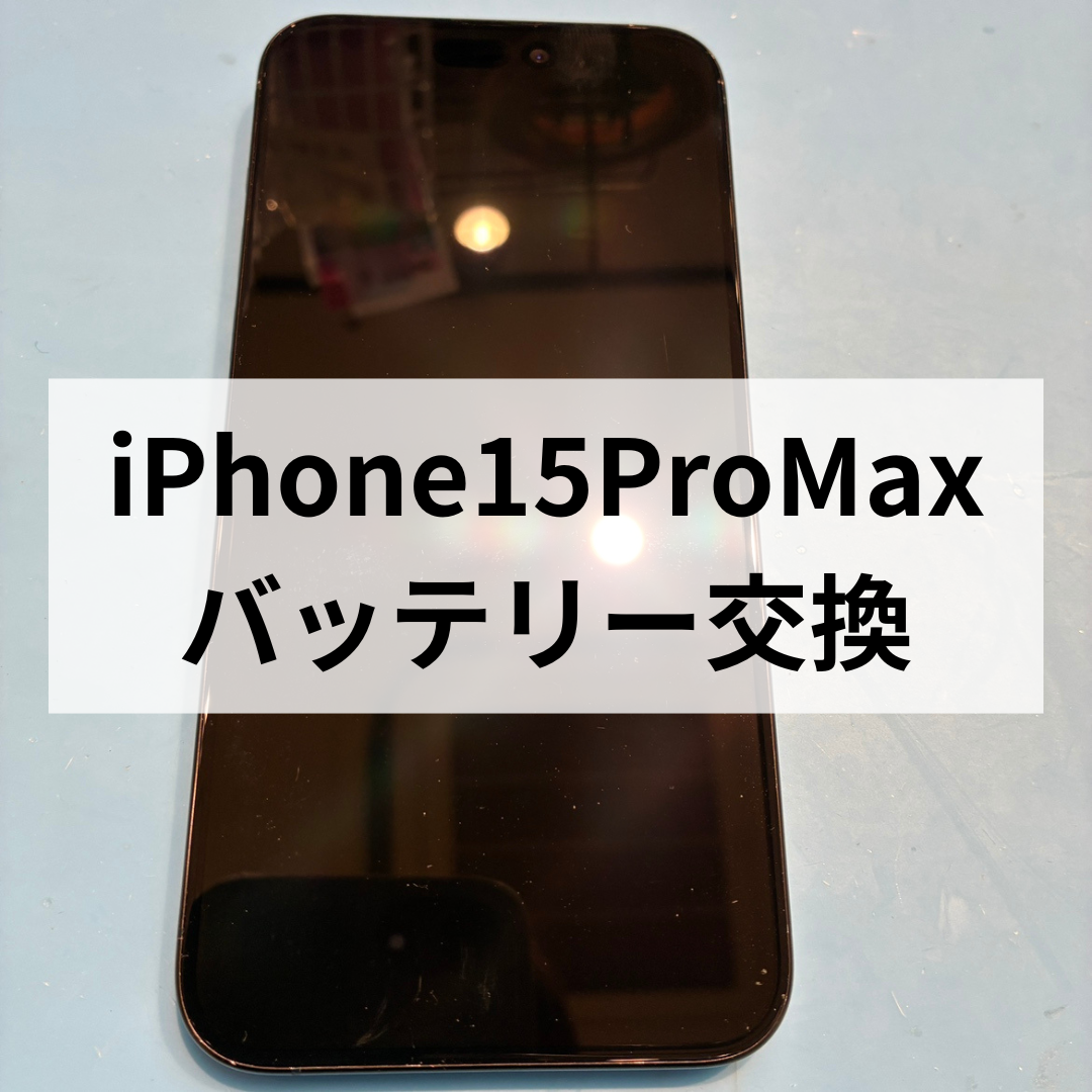 🔋【iPhone15 Pro Max】起動しない⁉️バッテリー交換で無事復活✨スマホ修理工房天神地下街店